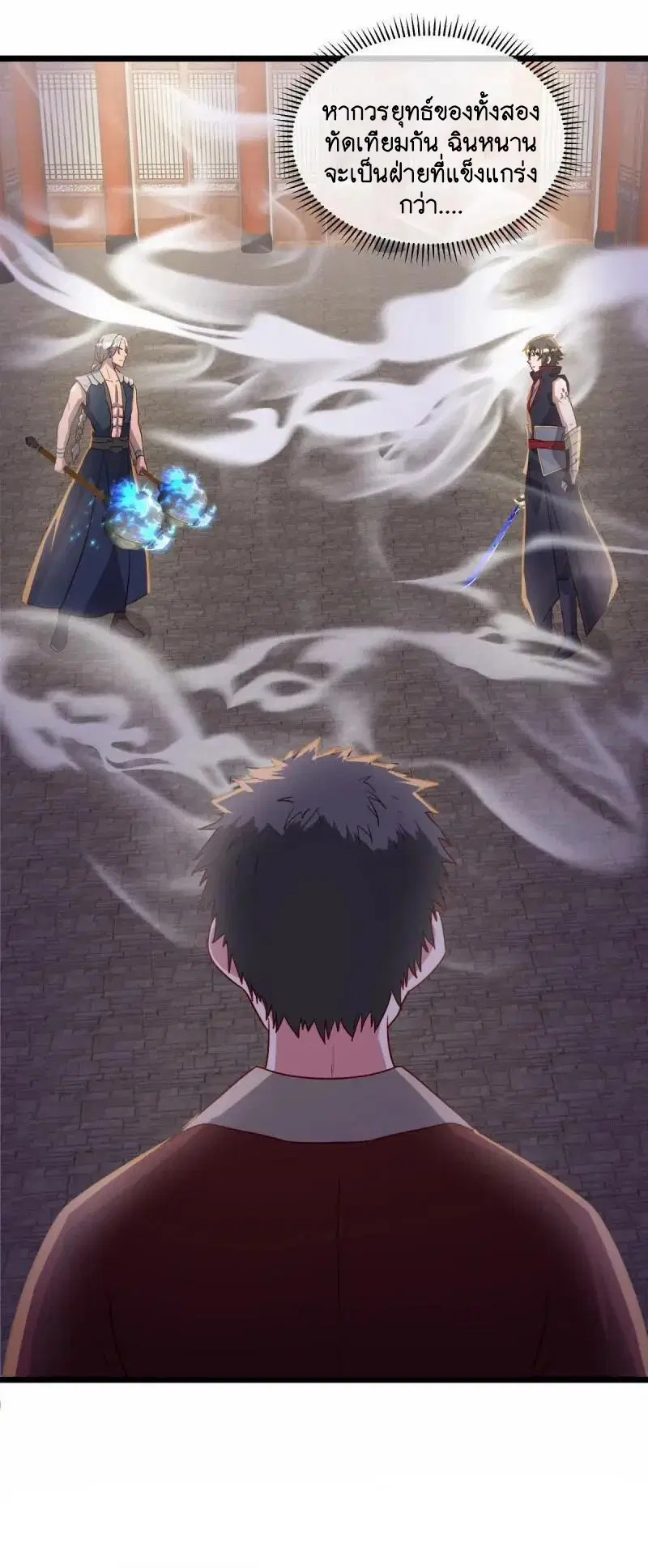 Peerless Battle Spirit ตอนที่ 621 หน้า 7