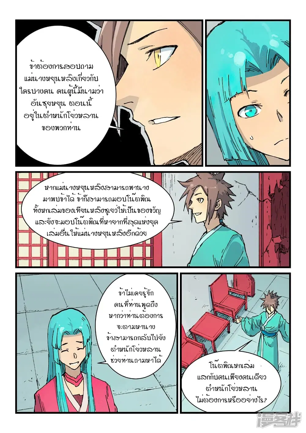 Star Martial God Techniquer ตอนที่ 357 หน้า 5