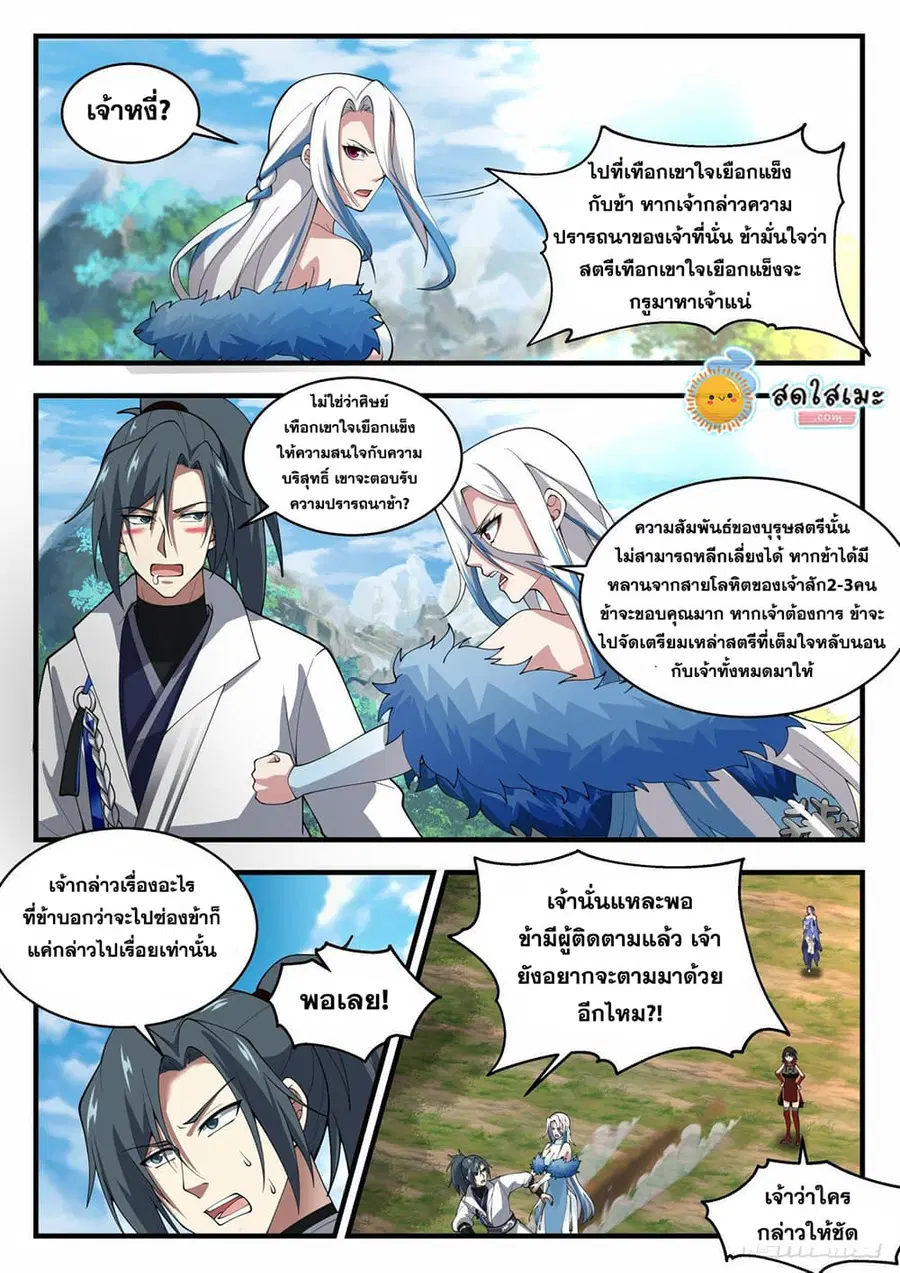 Martial Peak ตอนที่ 1969 หน้า 7