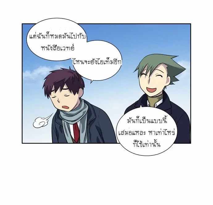The Gamer ตอนที่ 158 หน้า 12