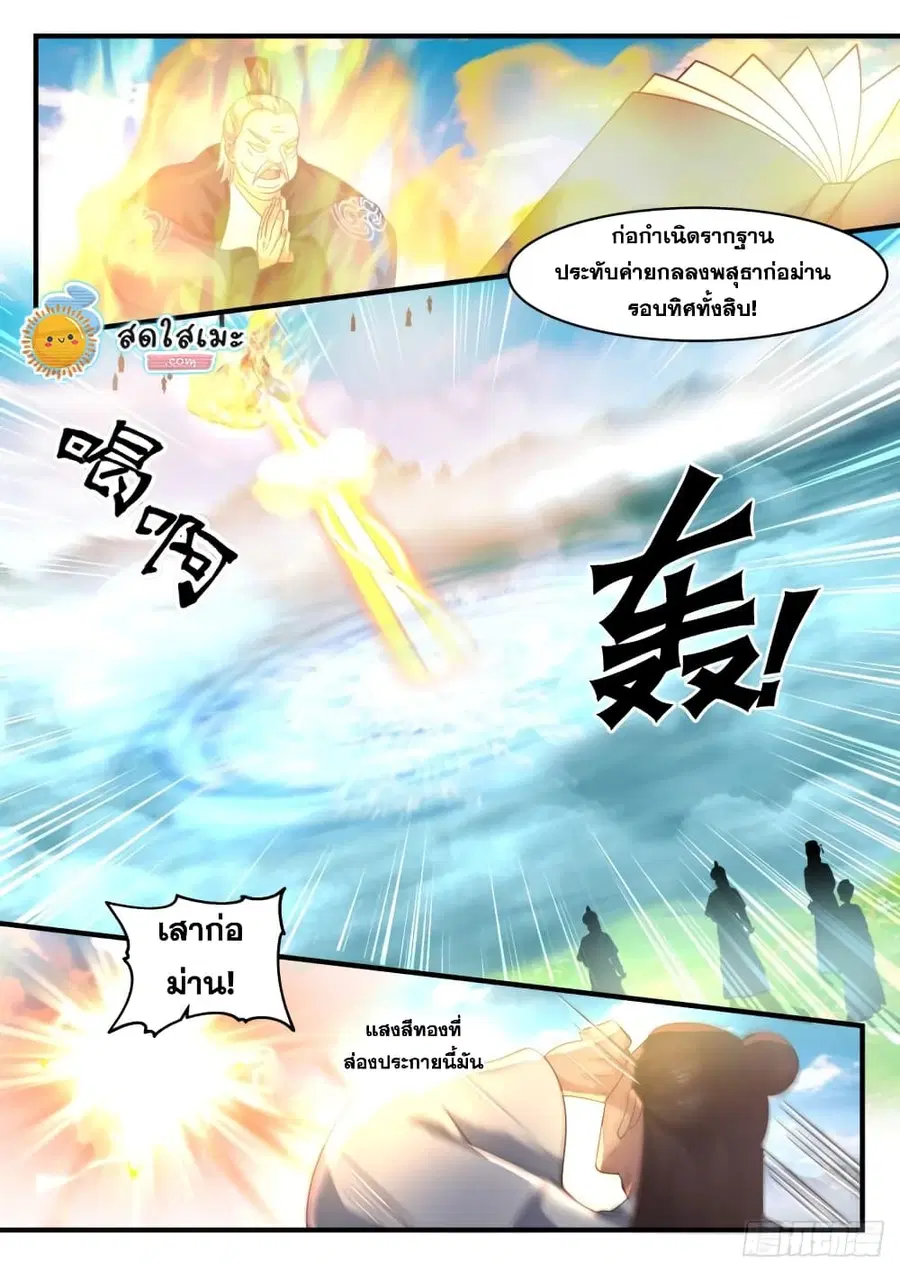Martial Peak ตอนที่ 1793 หน้า 10