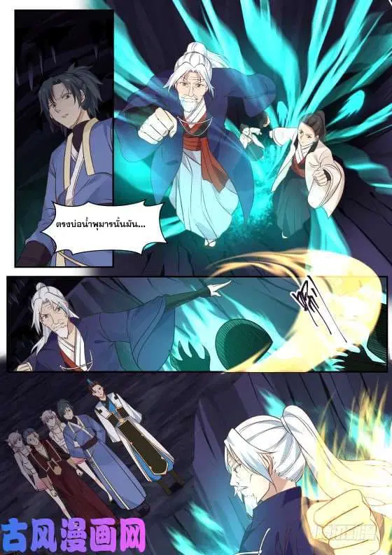 Martial Peak ตอนที่ 268 หน้า 7