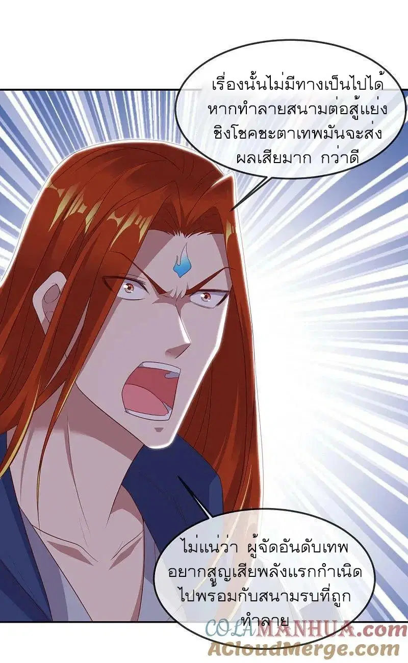 Peerless Battle Spirit ตอนที่ 565 หน้า 30