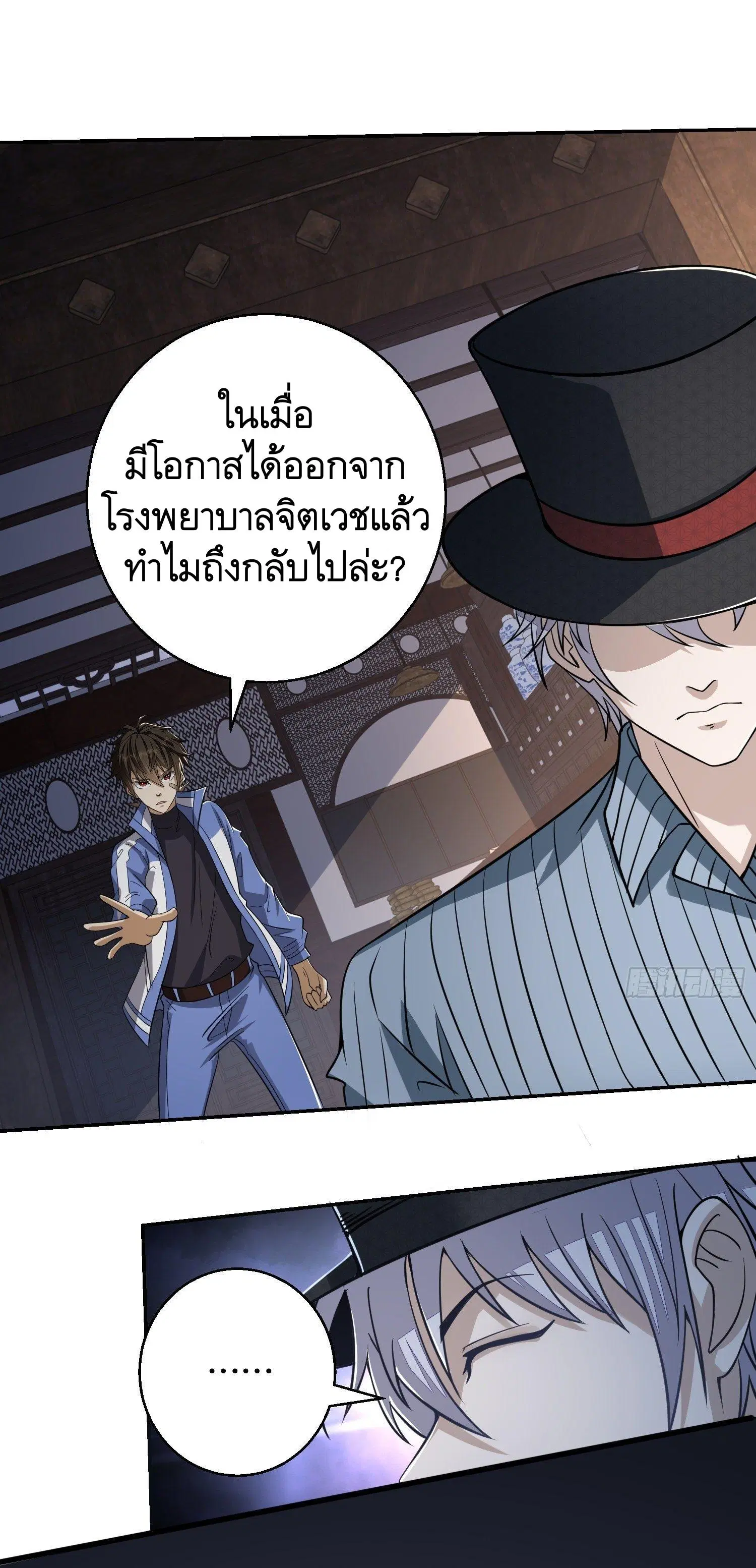 The First Order ตอนที่ 79 หน้า 24