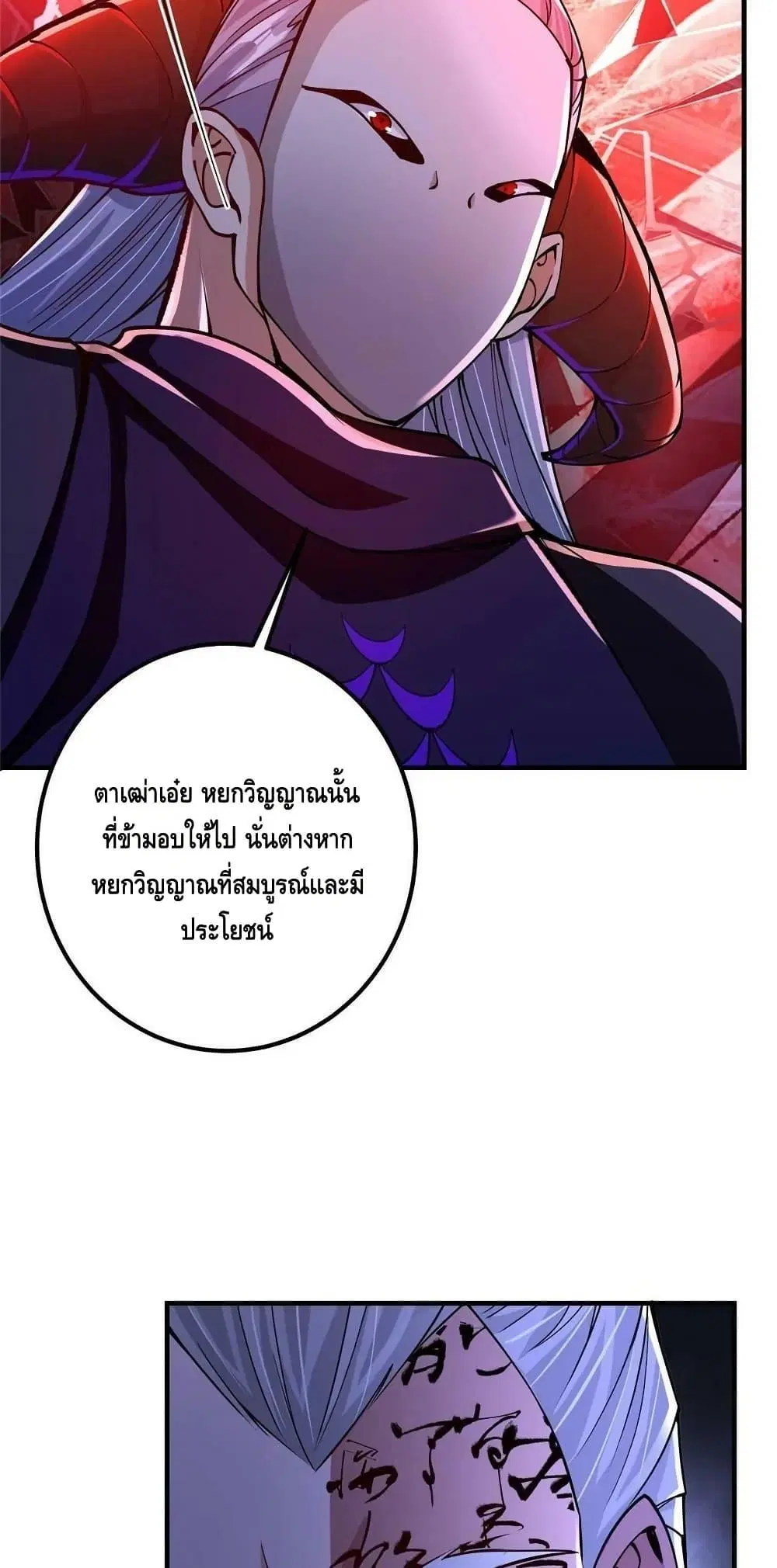Keep A Low Profile ตอนที่ 196 หน้า 33