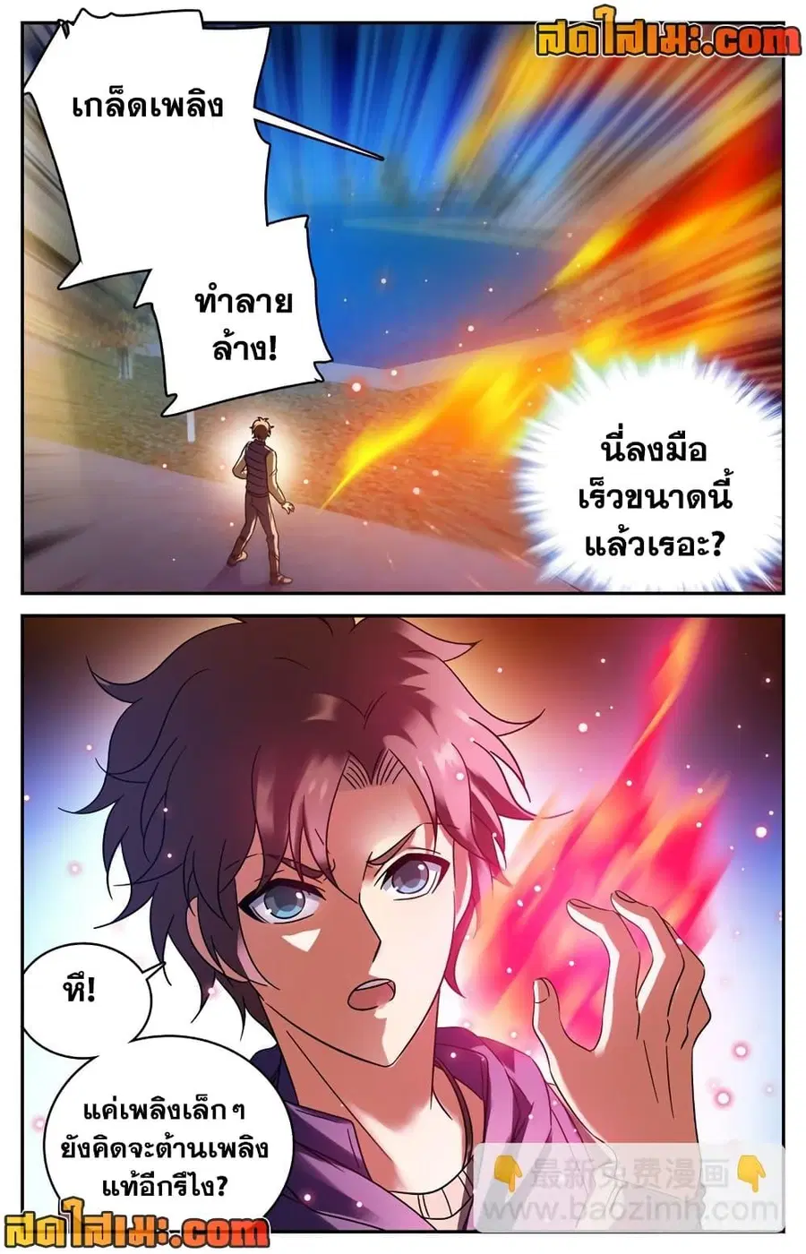 Versatile Mage ตอนที่ 194 หน้า 10