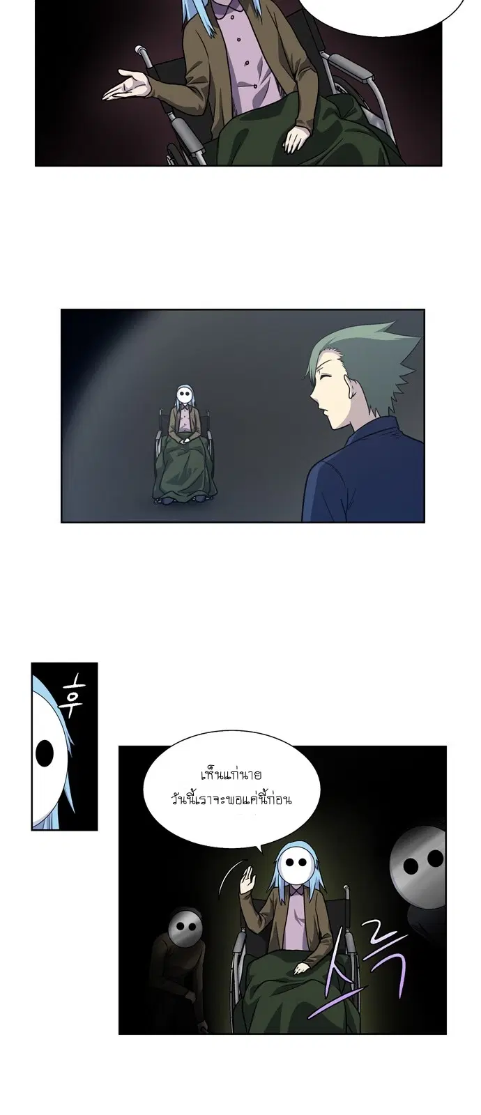 The Gamer ตอนที่ 205 หน้า 5