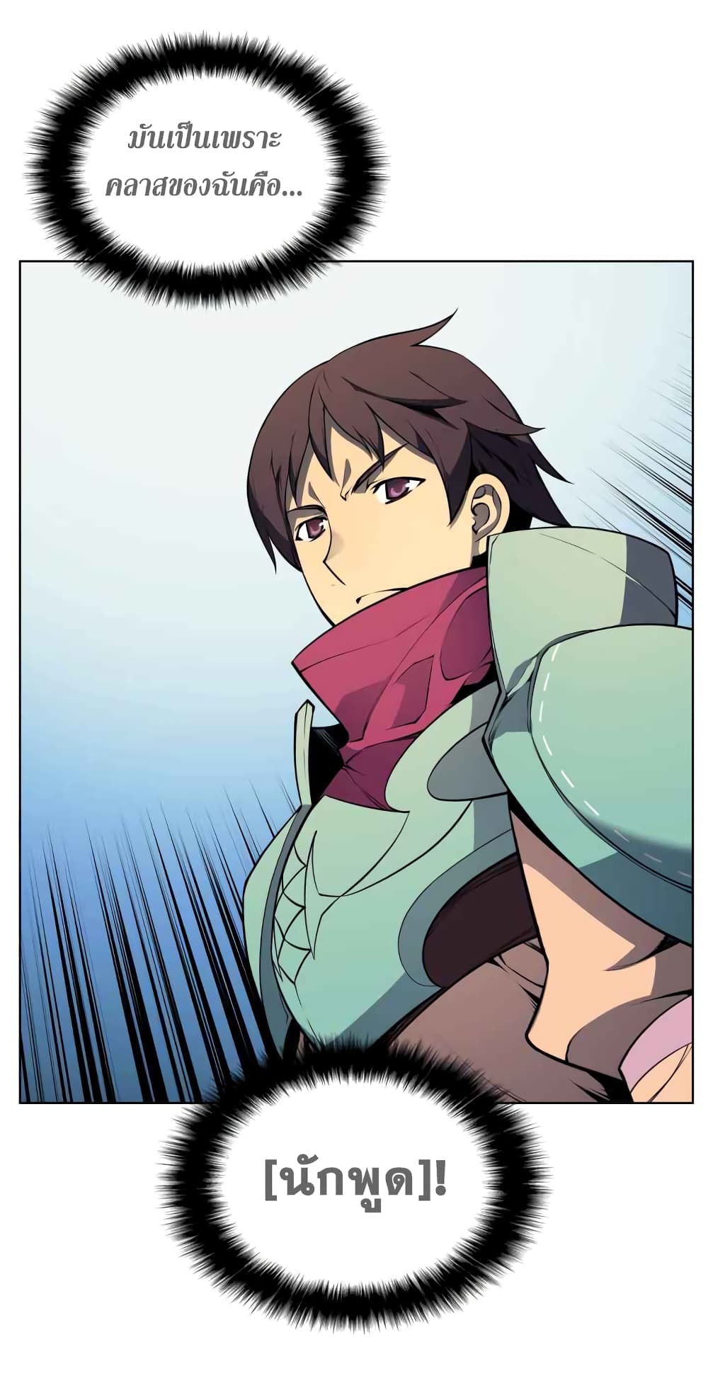 Overgeared จ้าวแห่งยุทธภัณฑ์ ตอนที่ 19 หน้า 39