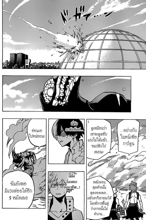 My Hero Academia ตอนที่ 19 หน้า 14