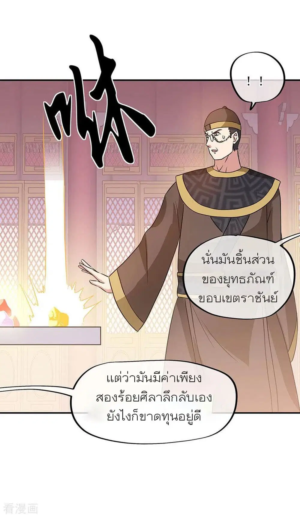 Peerless Battle Spirit ตอนที่ 256 หน้า 12