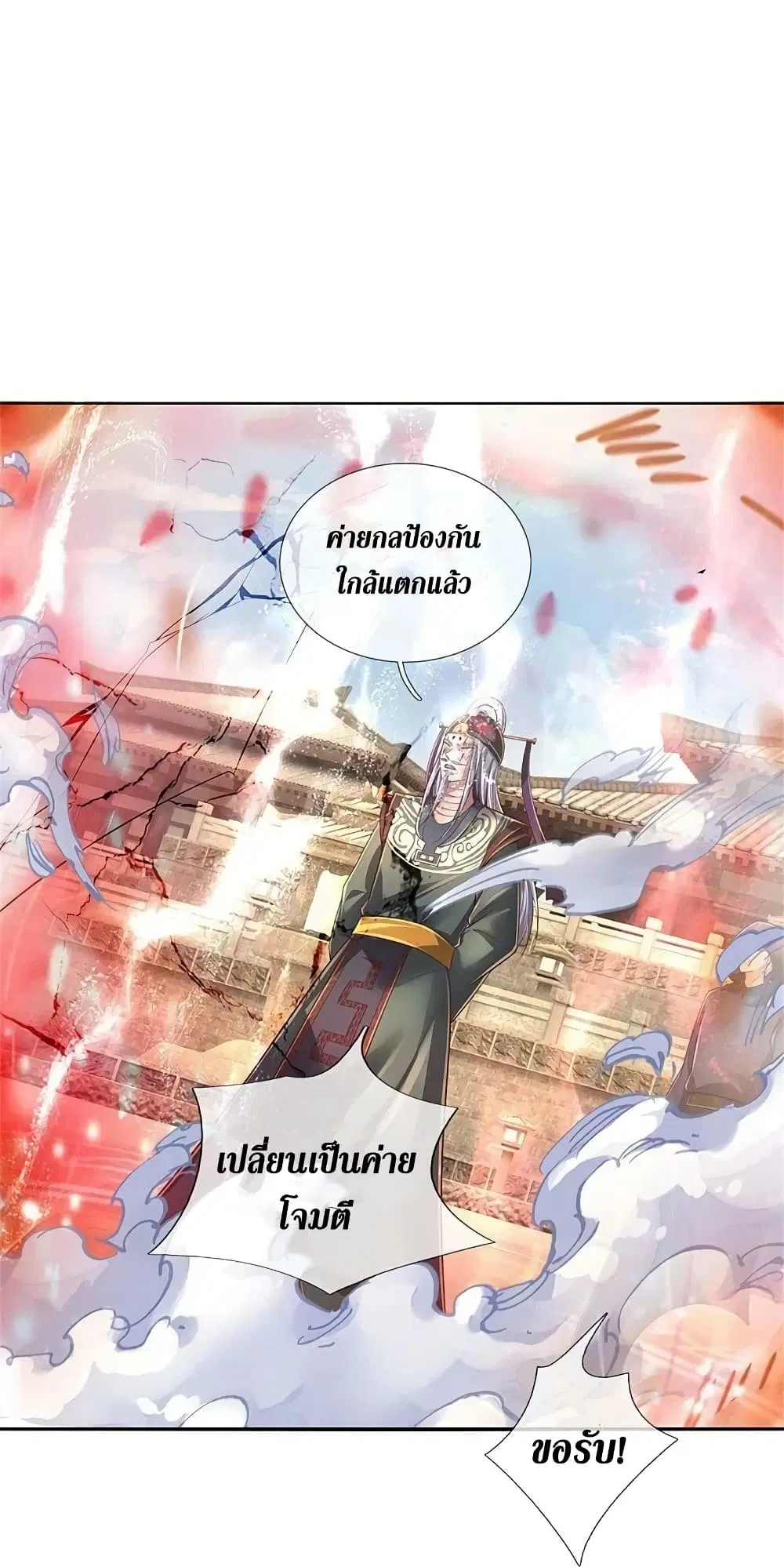 Sky Sword God ตอนที่ 608.1 หน้า 5