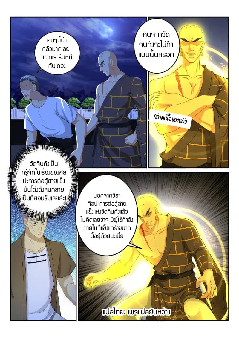 Rebirth Of The Urban Immortal Cultivator ตอนที่ 115 หน้า 7
