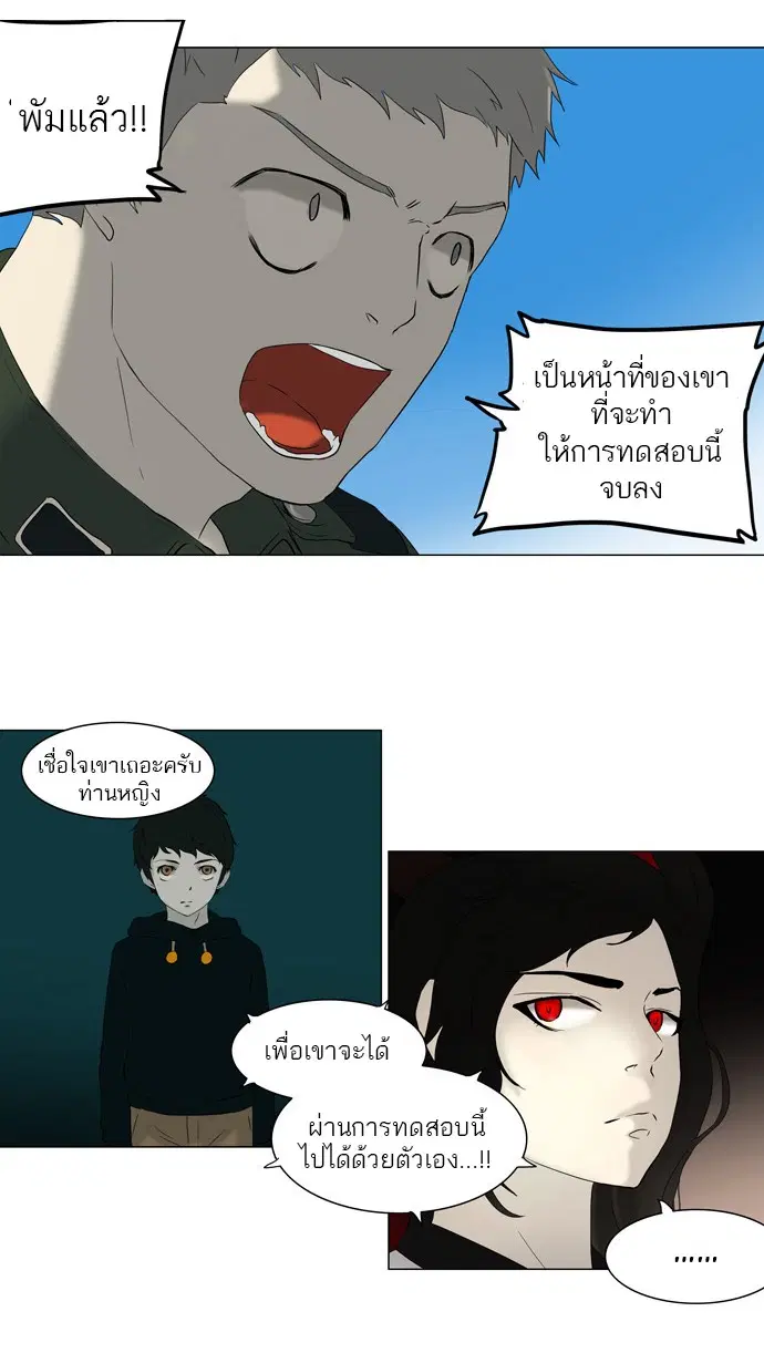 Tower of God ตอนที่ 73 หน้า 23