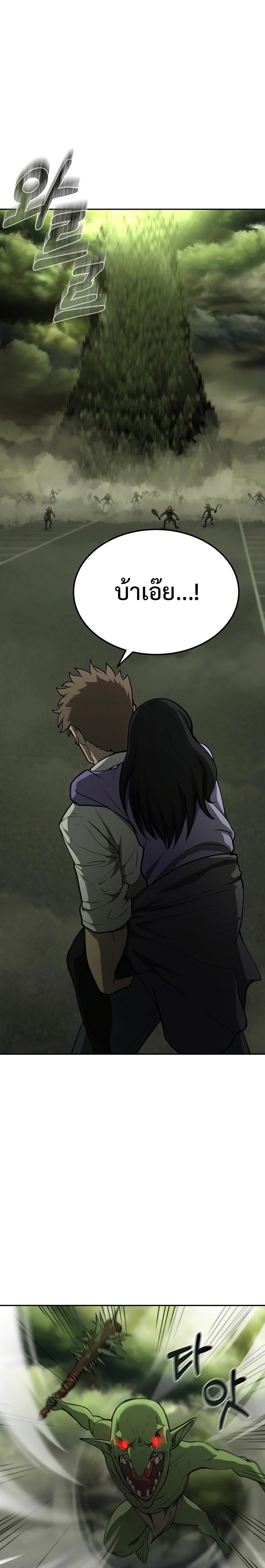 The Return of Apocalypses Tyrant การกลับมาของทรราชแห่งวันสิ้นโลก ตอนที่ 5 หน้า 23