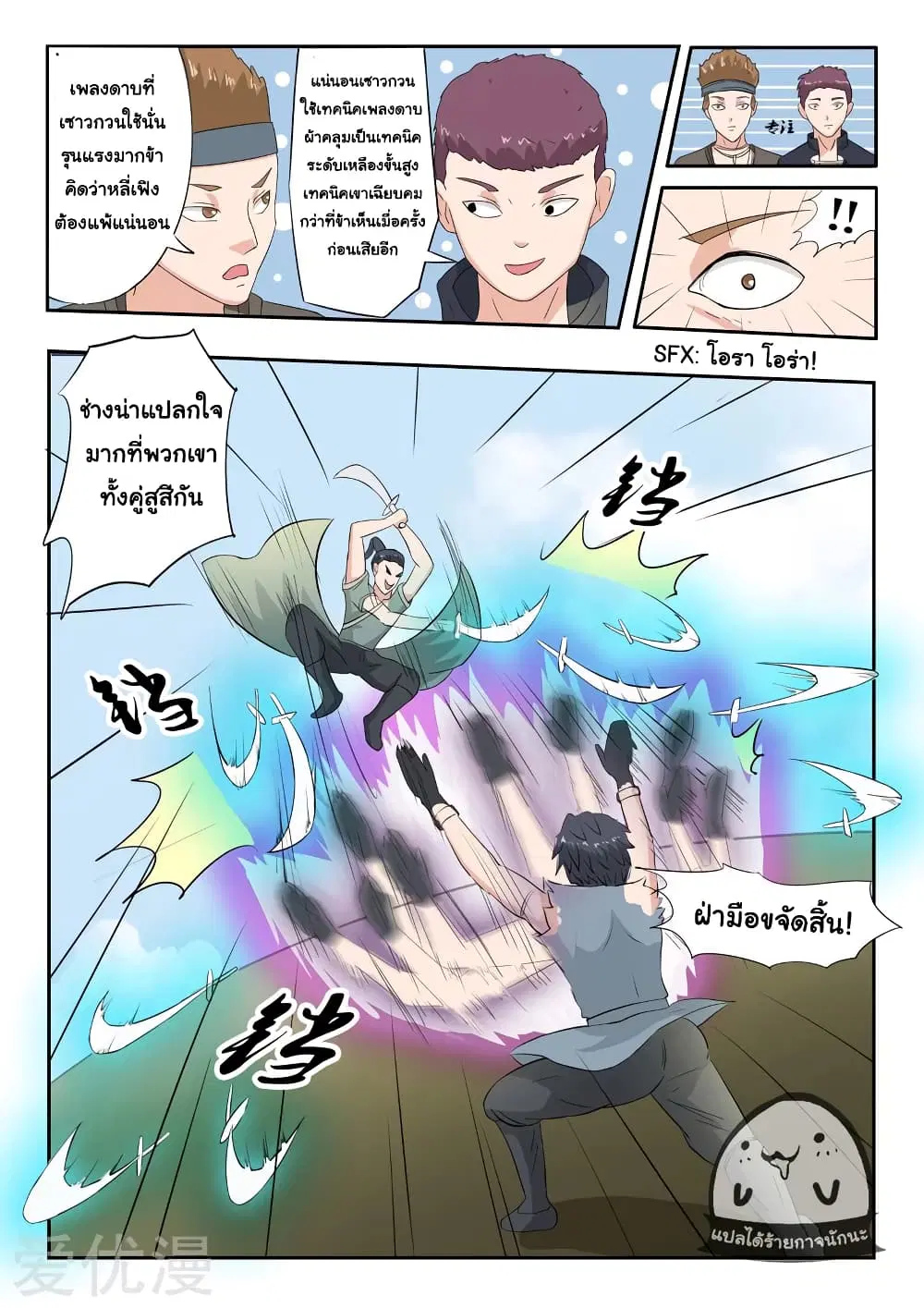 Martial Master ตอนที่ 100 หน้า 5