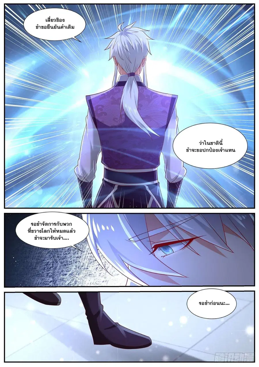 Rebirth Of The Urban Immortal Cultivator ตอนที่ 744 หน้า 10