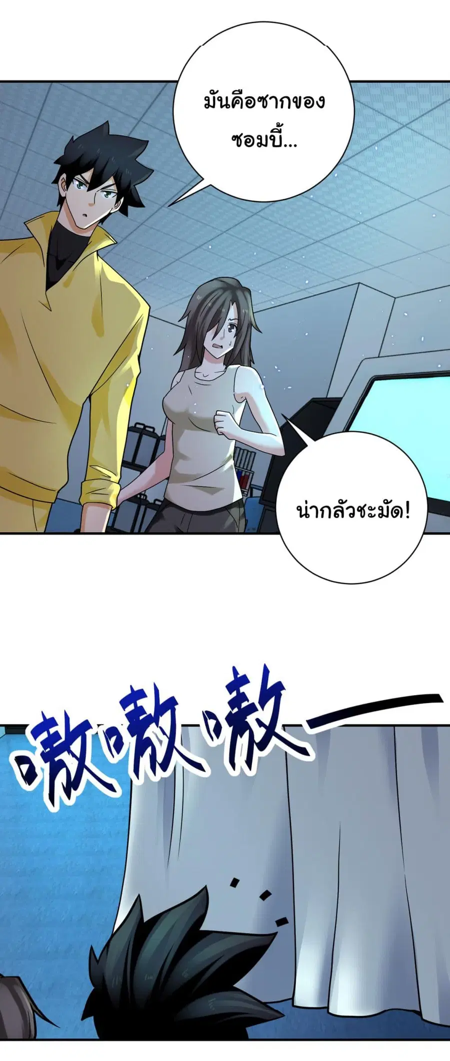 Apocalyptic Super System ตอนที่ 321 หน้า 15