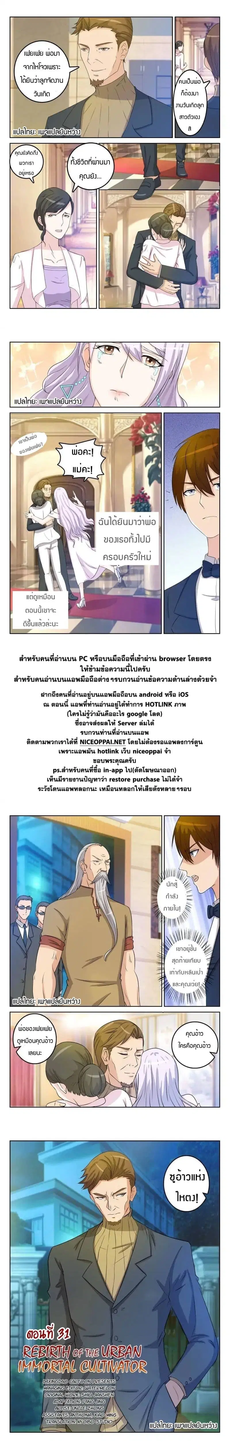 Rebirth Of The Urban Immortal Cultivator ตอนที่ 31 หน้า 9
