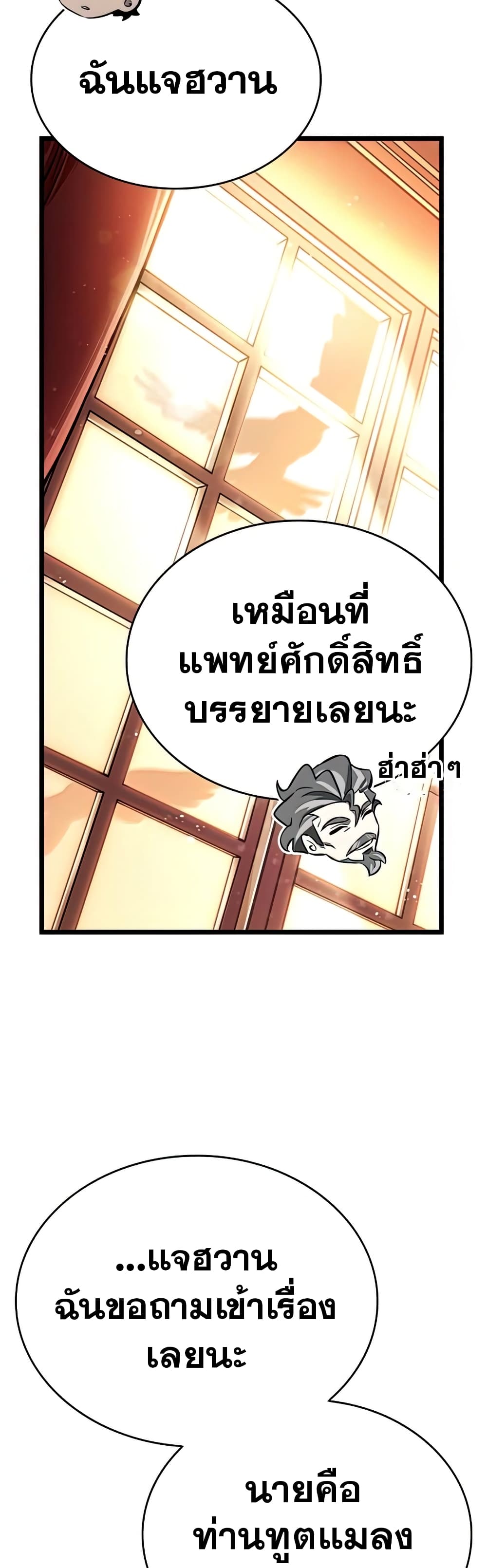 The World After the end โลกหลังการล่มสลาย ตอนที่ 22 หน้า 52
