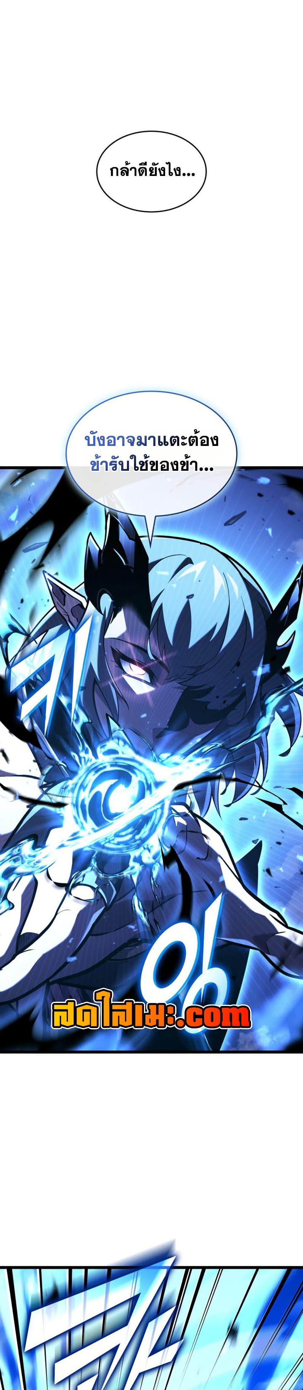 Return of the SSS-Class Ranker ตอนที่ 181 หน้า 45