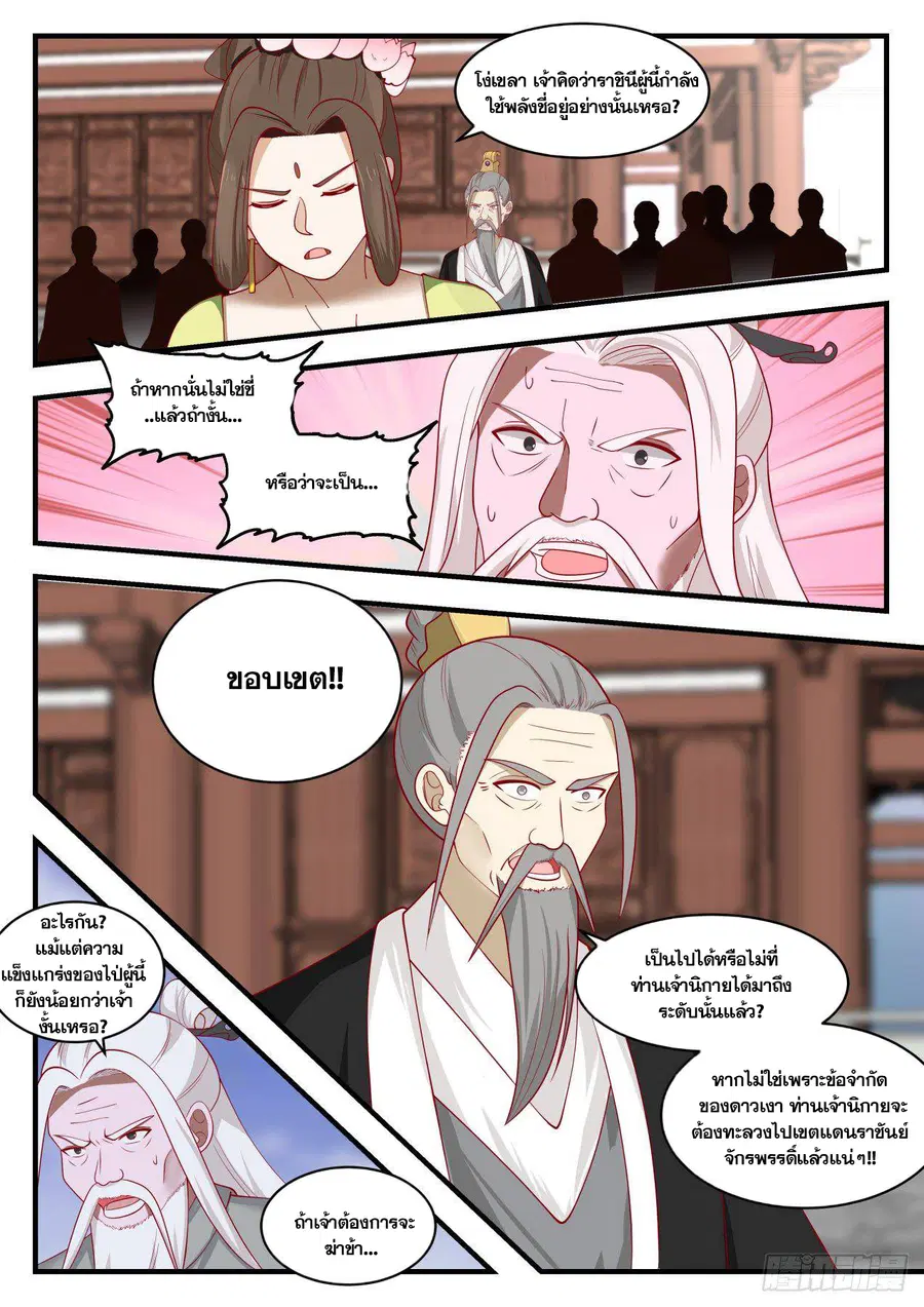 Martial Peak ตอนที่ 1352 หน้า 6