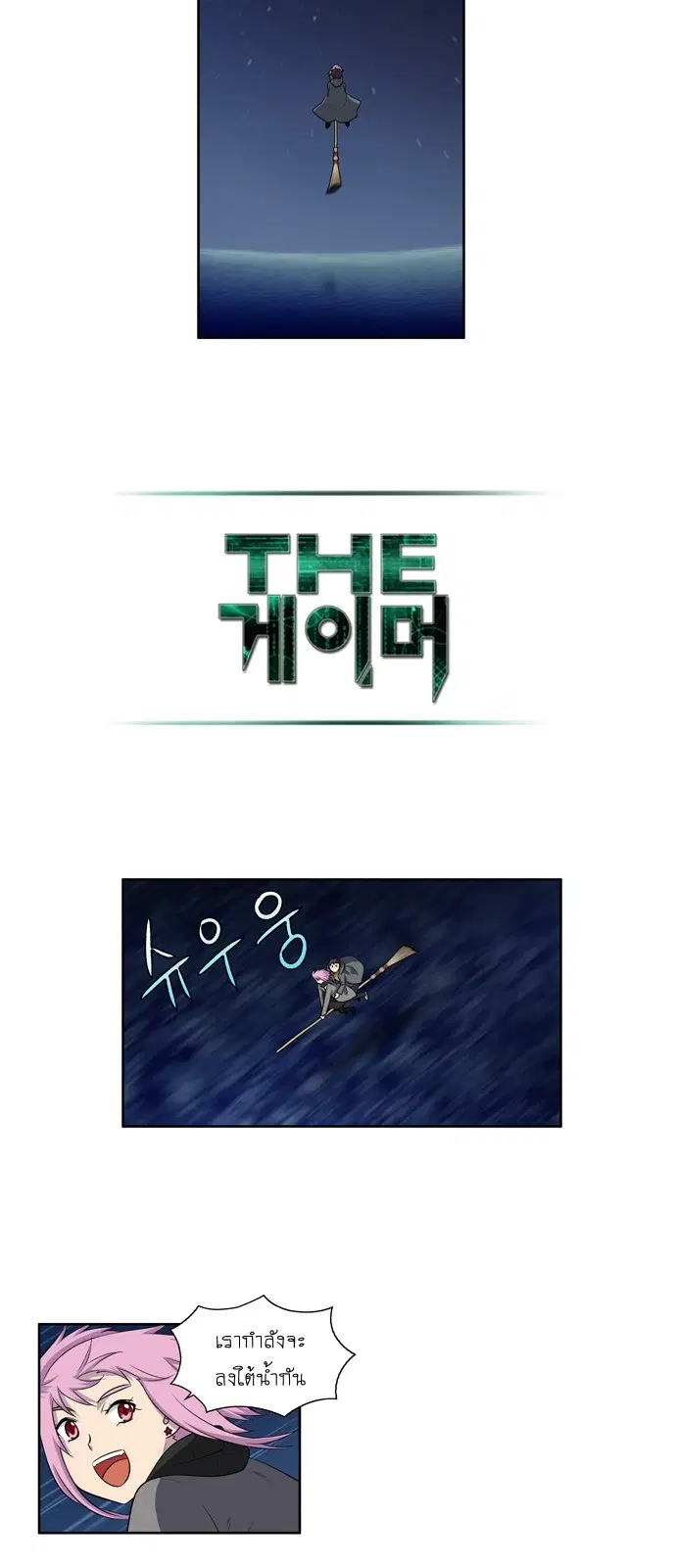 The Gamer ตอนที่ 169 หน้า 14