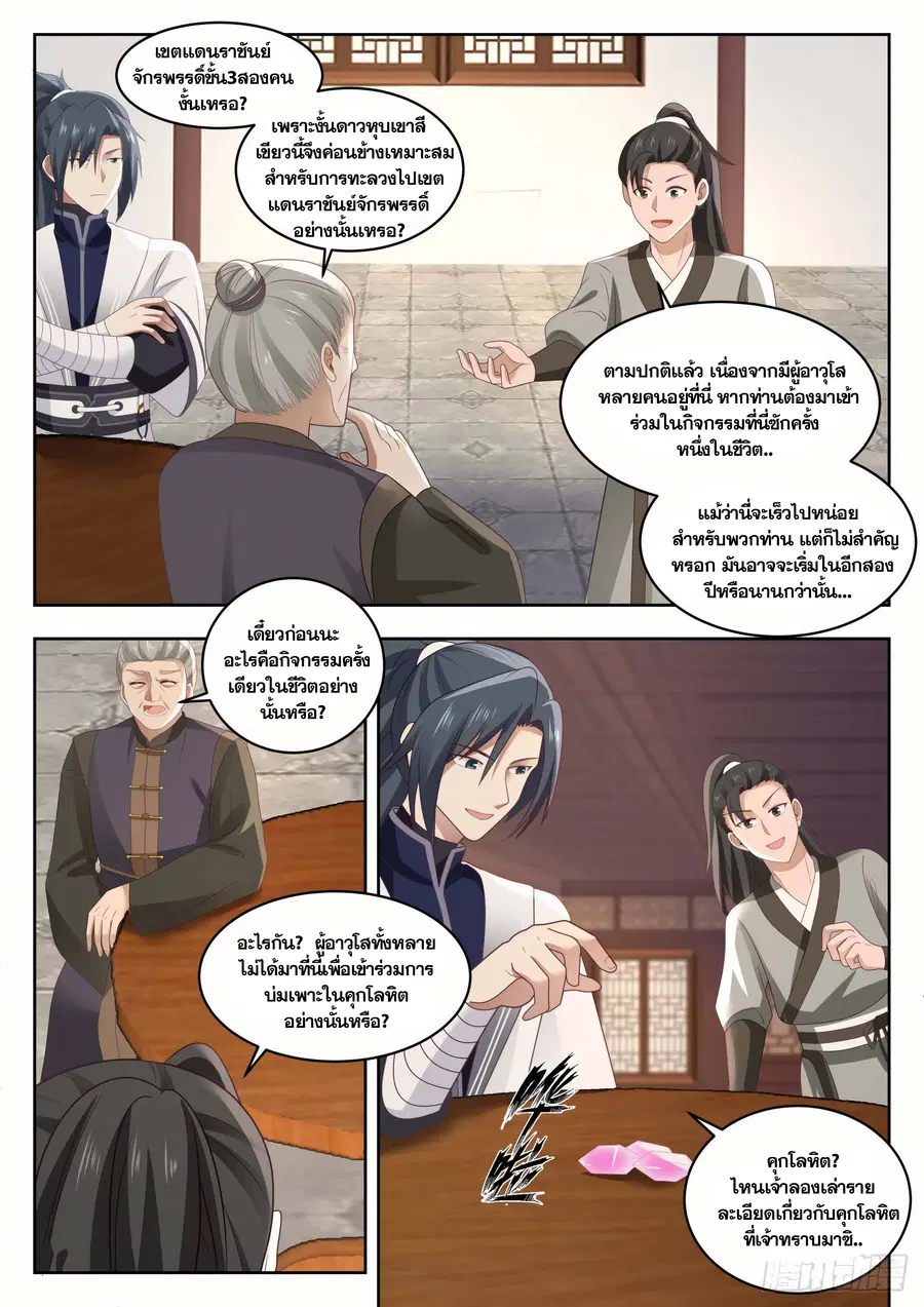 Martial Peak ตอนที่ 1364 หน้า 6