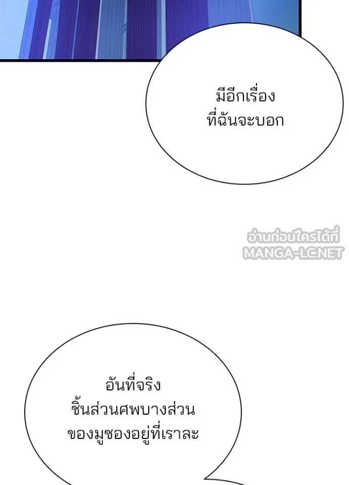 Villain to Kill ตอนที่ 195 หน้า 48