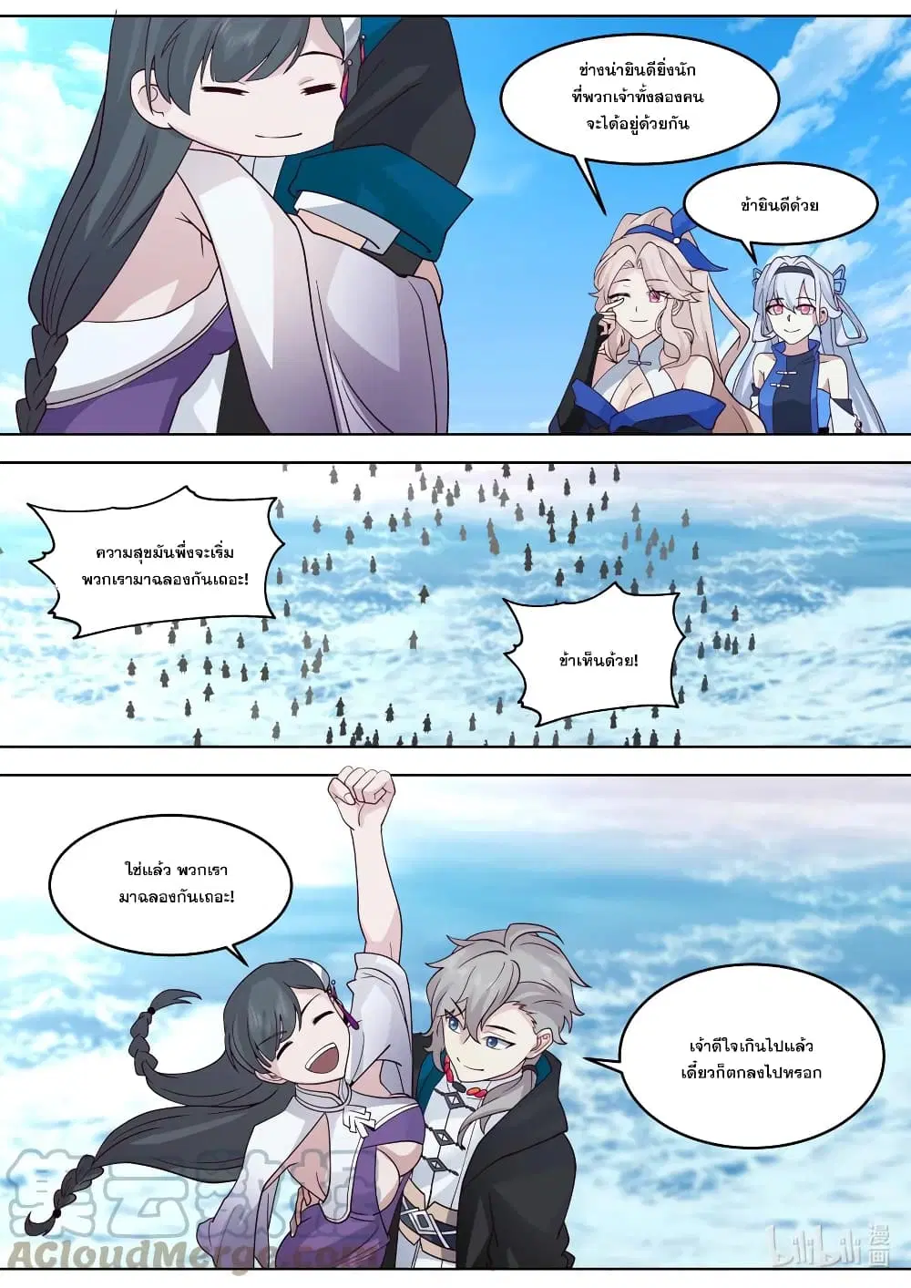 Martial God Asura ตอนที่ 628 หน้า 7