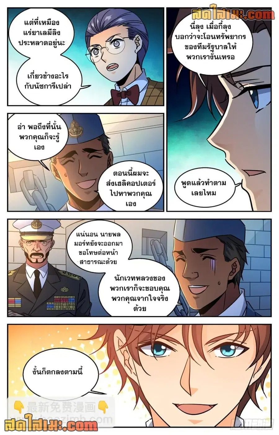 Versatile Mage ตอนที่ 607 หน้า 8