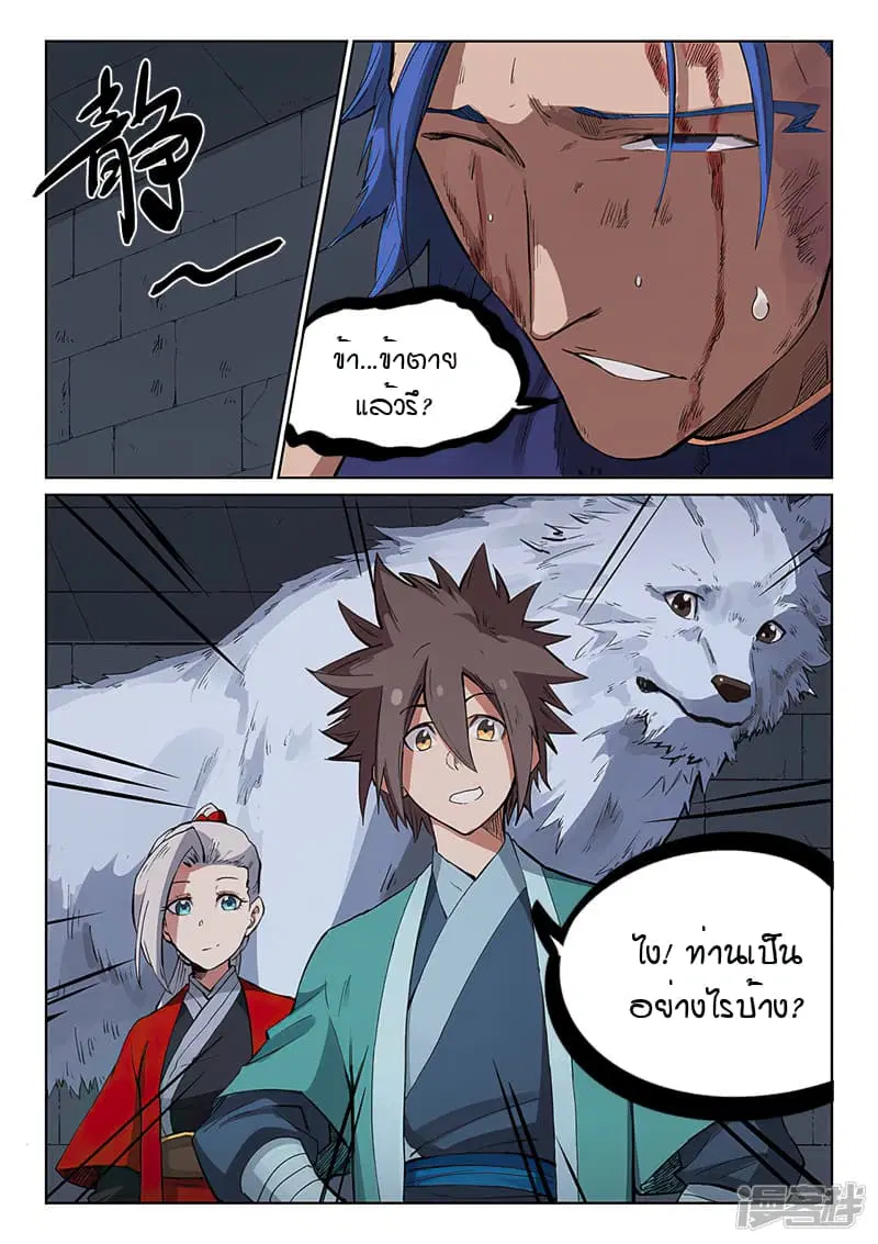 Star Martial God Techniquer ตอนที่ 224 หน้า 10