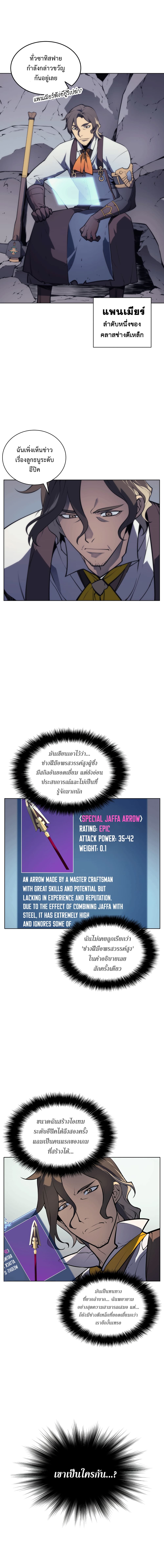 Overgeared จ้าวแห่งยุทธภัณฑ์ ตอนที่ 13 หน้า 6