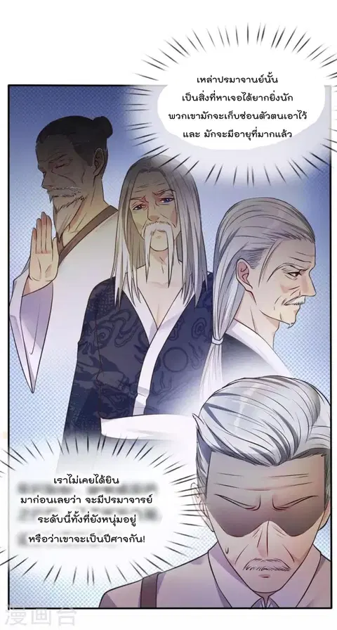 I’m the Great Immortal ตอนที่ 1 หน้า 36