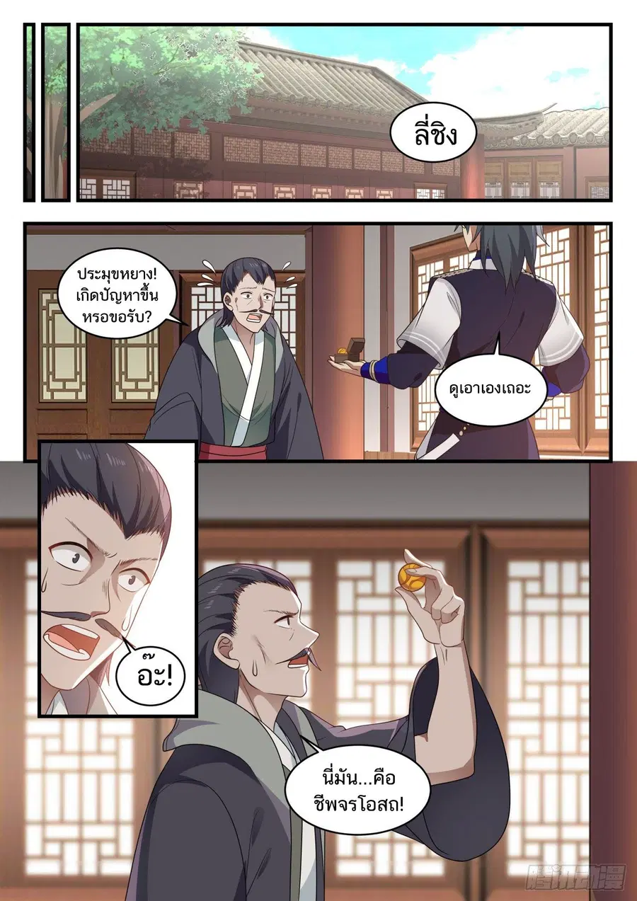 Martial Peak ตอนที่ 746 หน้า 9