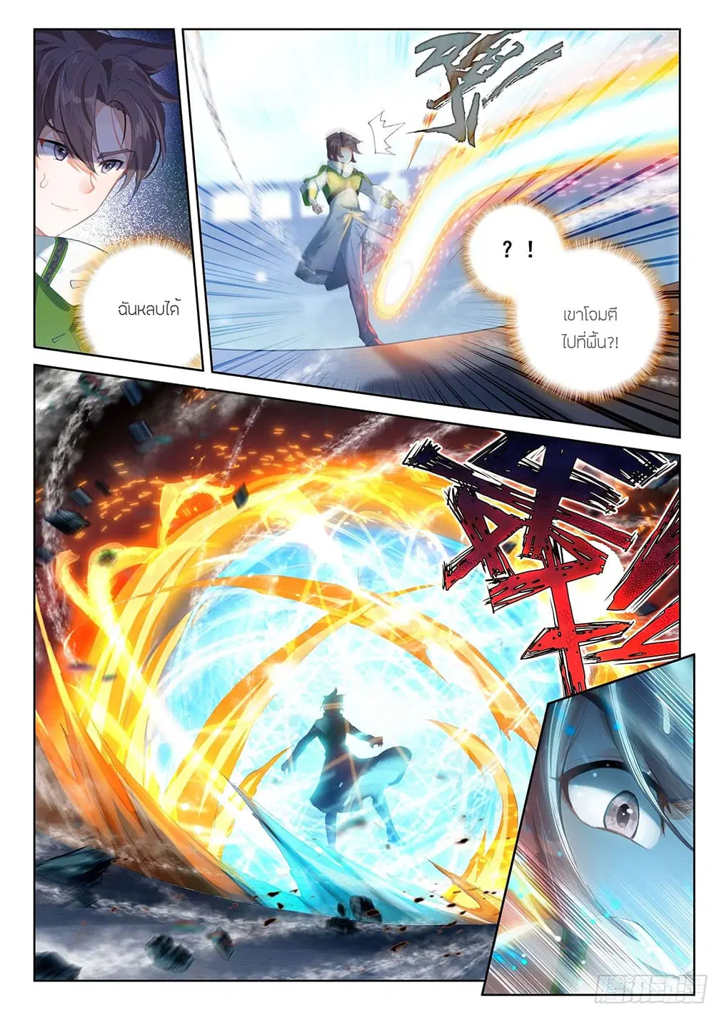 Douluo Dalu IV: Zhongji Douluo ตอนที่ 168 หน้า 14