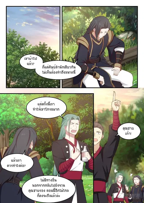 Martial Peak ตอนที่ 464 หน้า 10