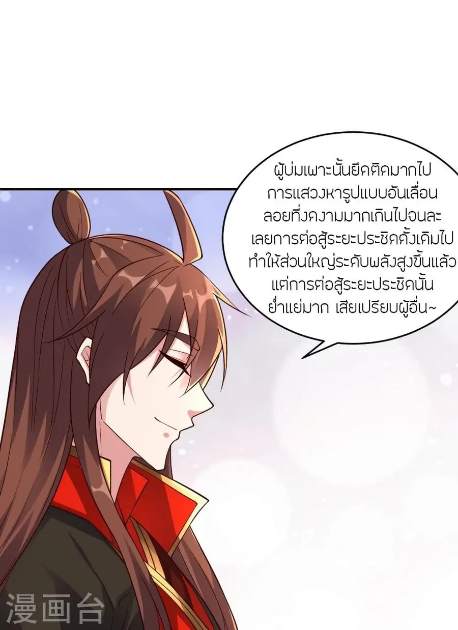 Banished Disciple’s Counterattack ราชาอมตะผู้ถูกขับไล่ ตอนที่ 286 หน้า 62