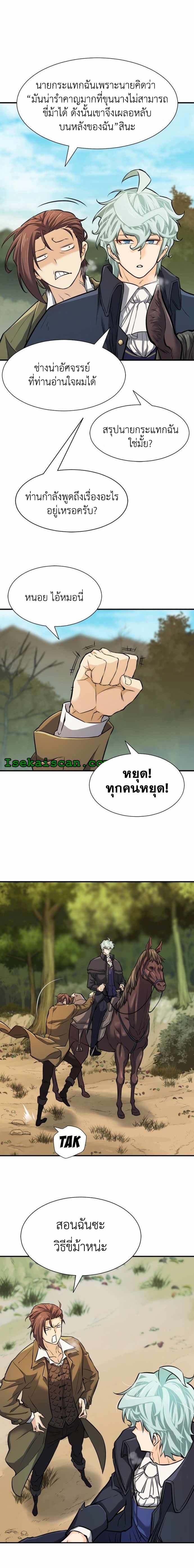 The World’s Best Engineer ยอดสถาปนิกผู้พิทักษ์อาณาจักร ตอนที่ 25 หน้า 3