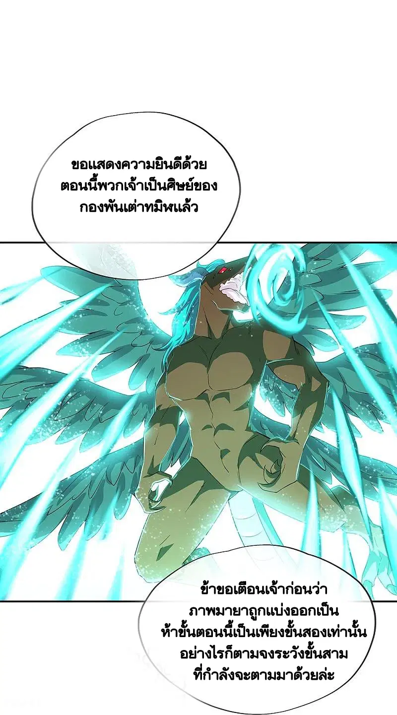 Peerless Battle Spirit ตอนที่ 329 หน้า 7