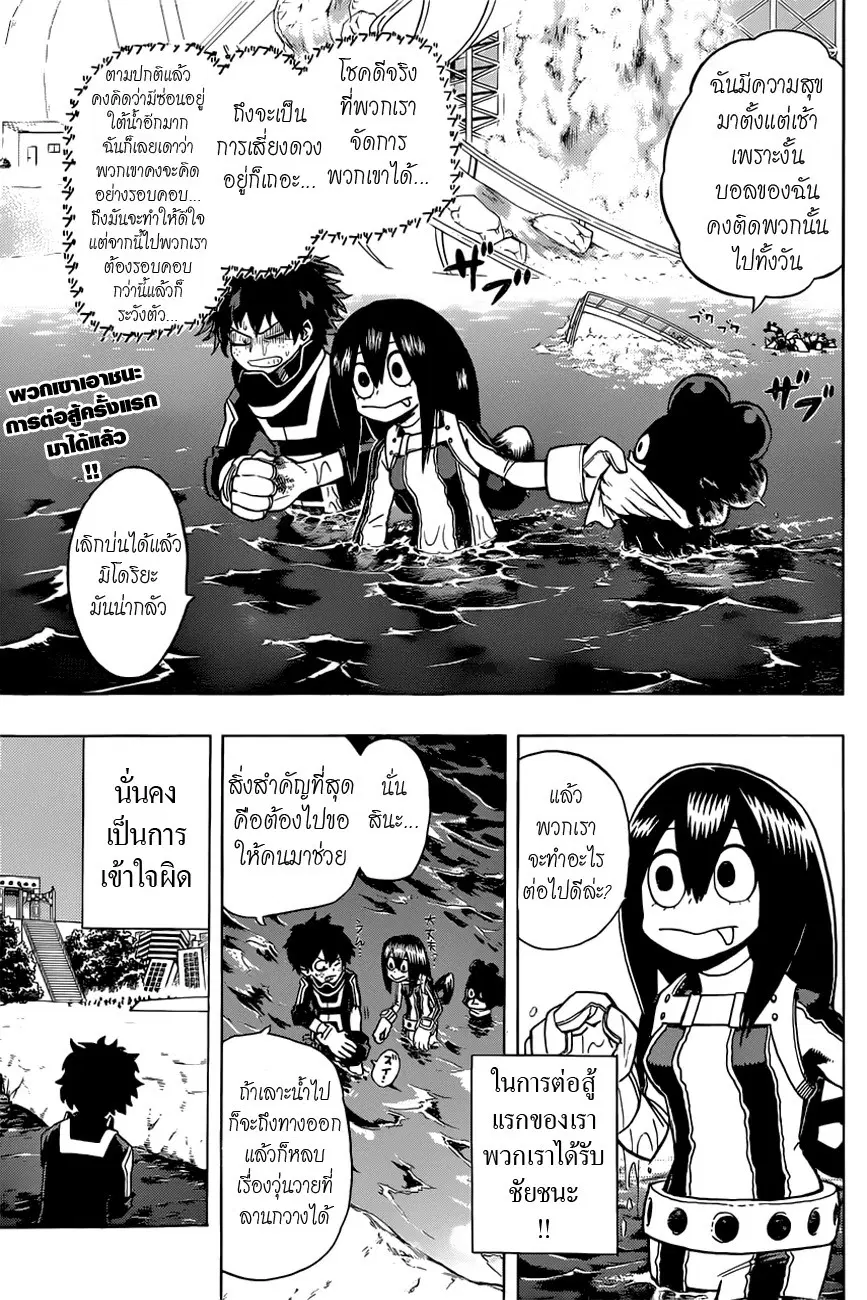 Boku no Hero Academia (My Hero Academia) ตอนที่ 16 หน้า 1