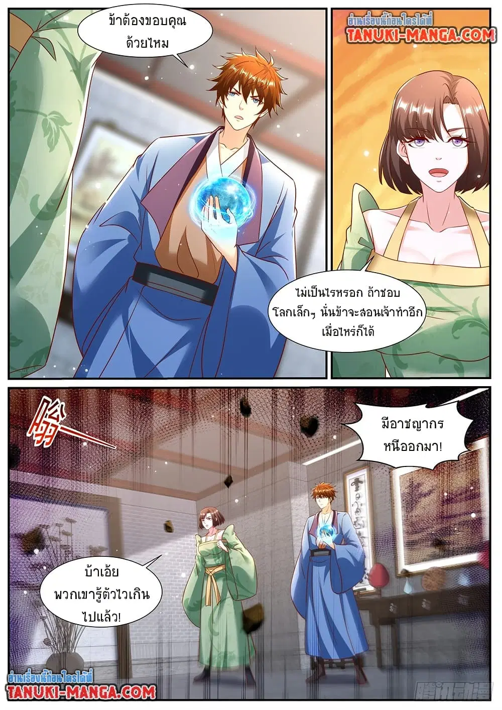 Rebirth Of The Urban Immortal Cultivator ตอนที่ 963 หน้า 5