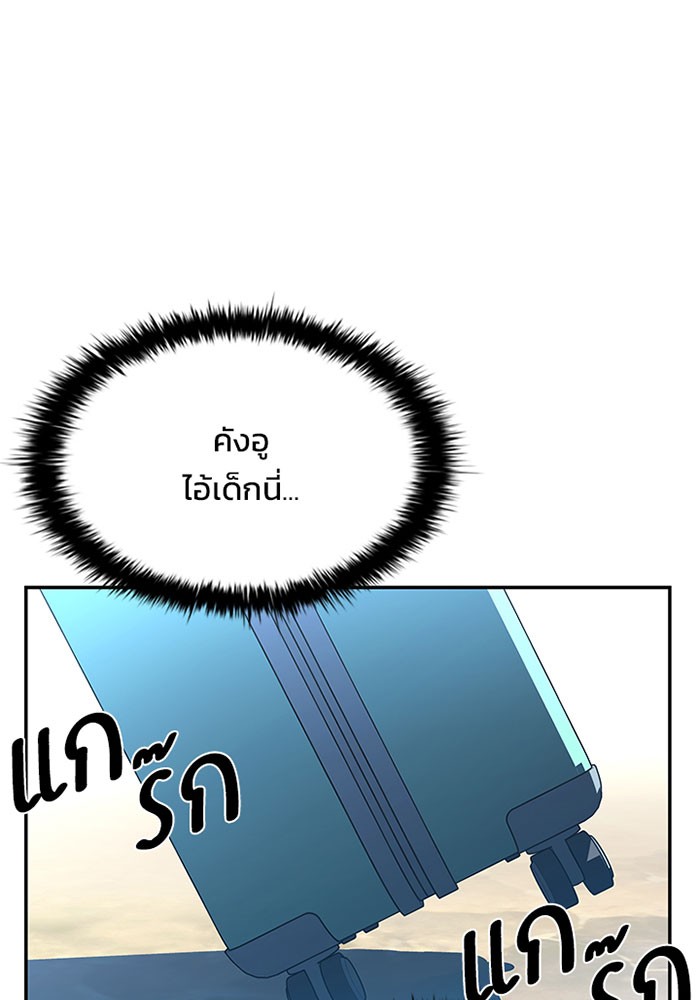 Villain to Kill ตอนที่ 34 หน้า 4