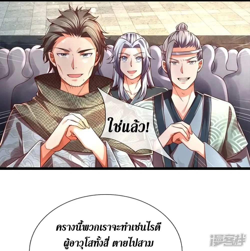 Sky Sword God ตอนที่ 531 หน้า 40