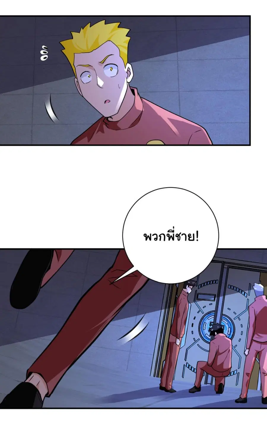 Apocalyptic Super System ตอนที่ 286 หน้า 16