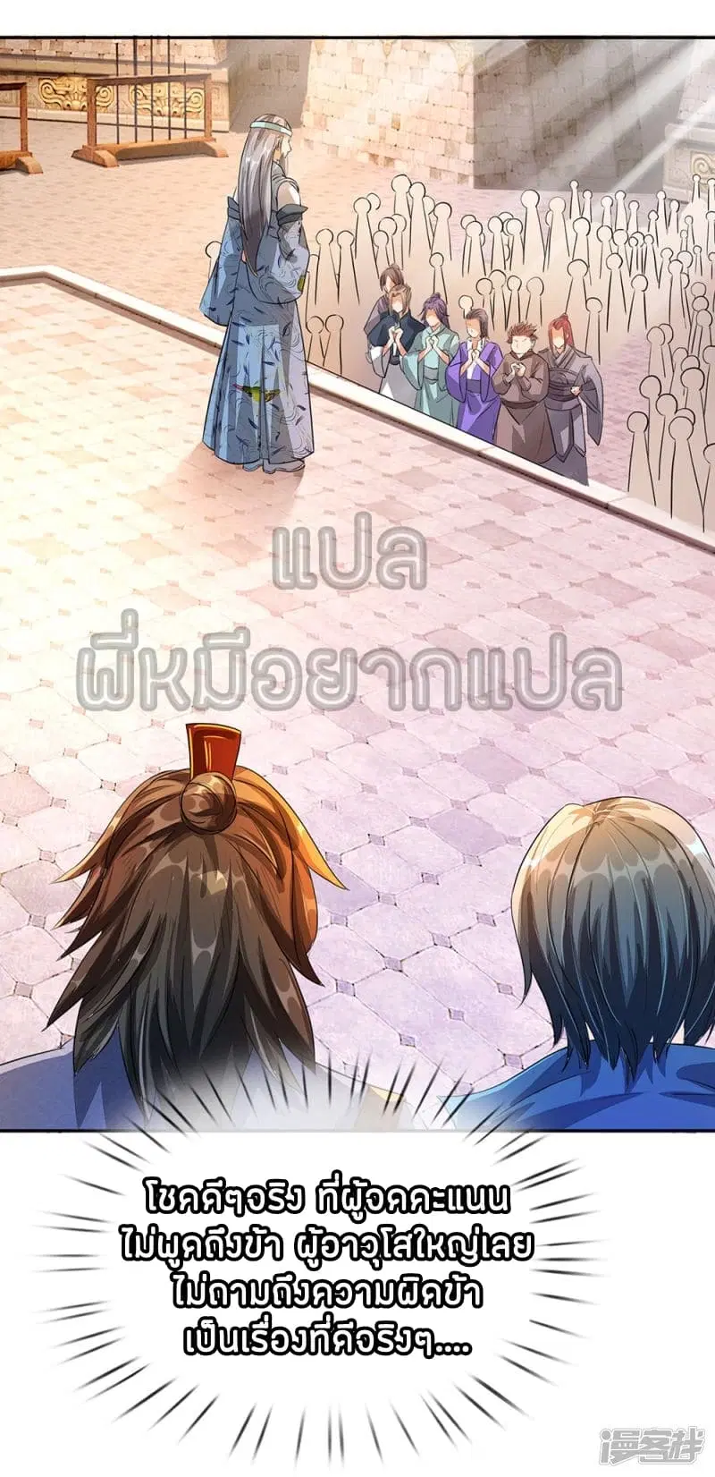 Sky Sword God ตอนที่ 102 หน้า 13