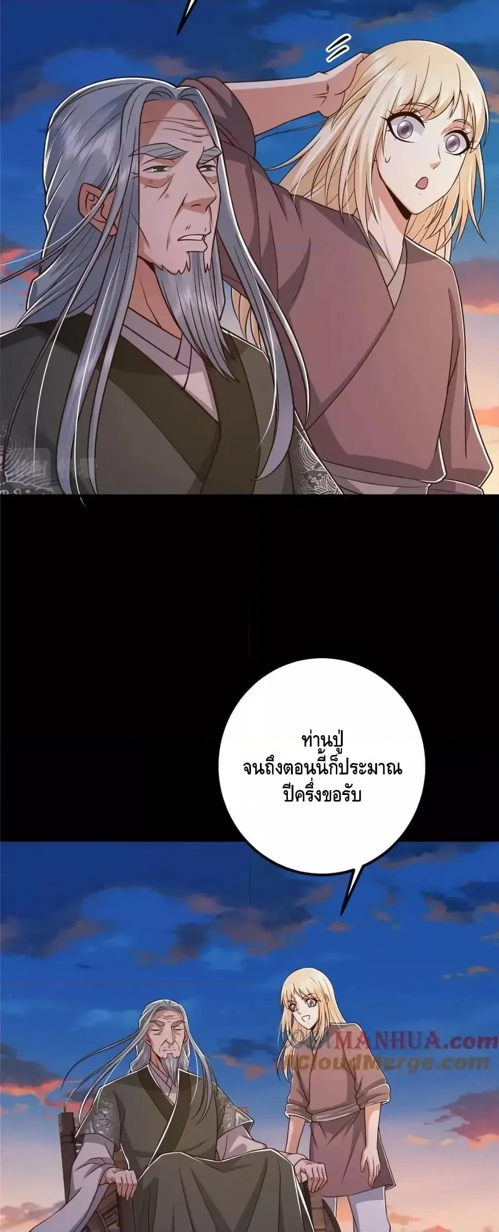 Keep A Low Profile ตอนที่ 198 หน้า 29