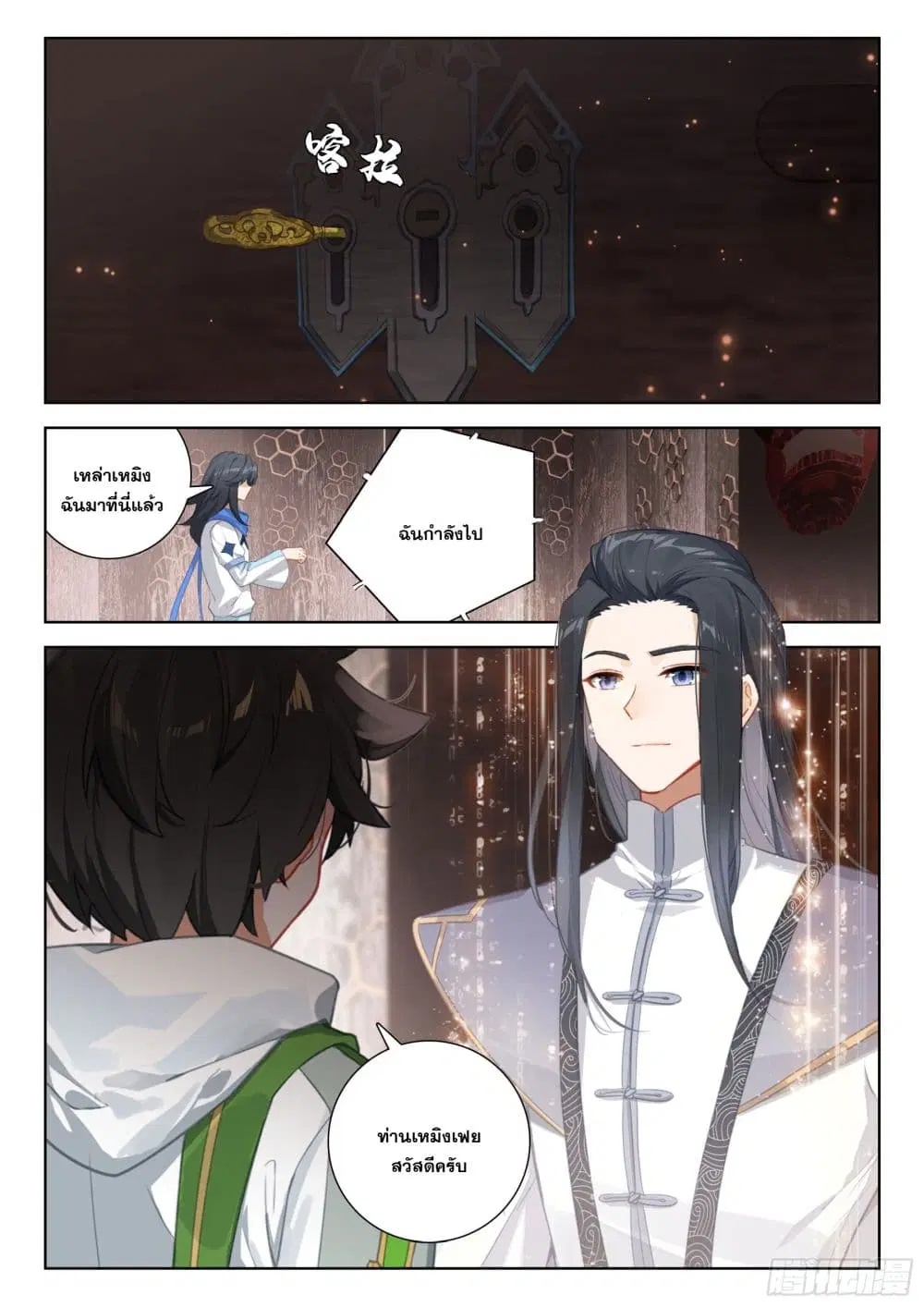 Douluo Dalu IV: Zhongji Douluo ตอนที่ 397 หน้า 13