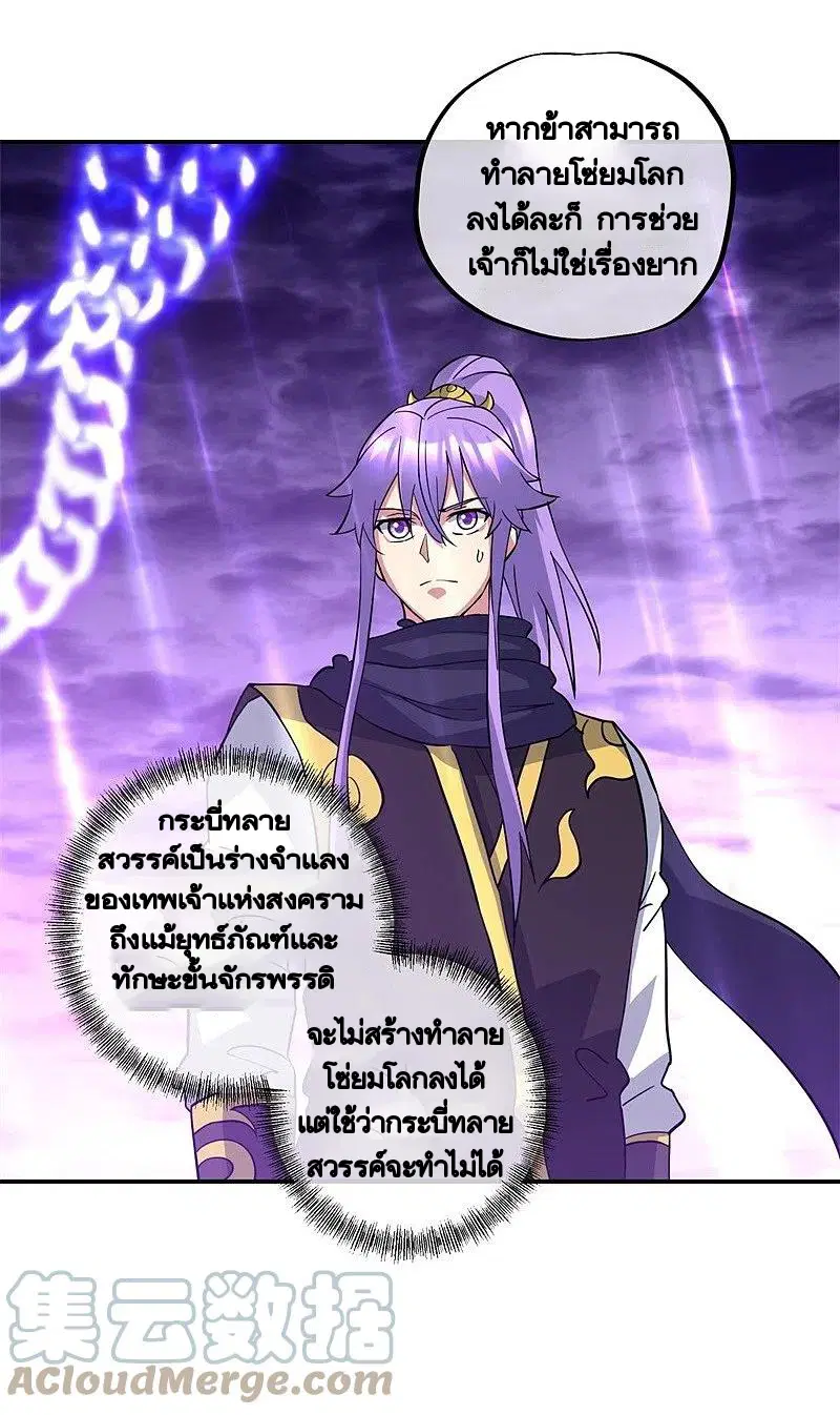 Peerless Battle Spirit ตอนที่ 383 หน้า 39