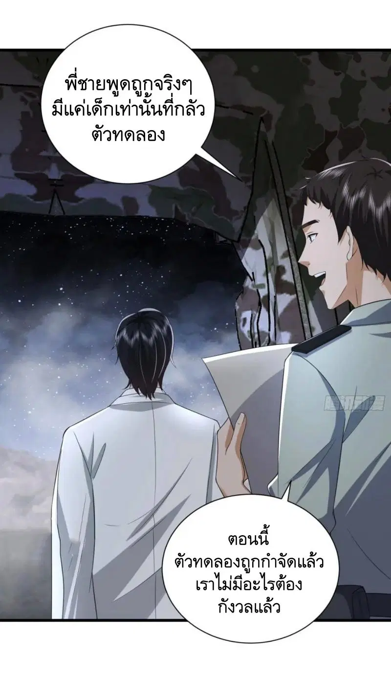 The First Order ตอนที่ 307 หน้า 20