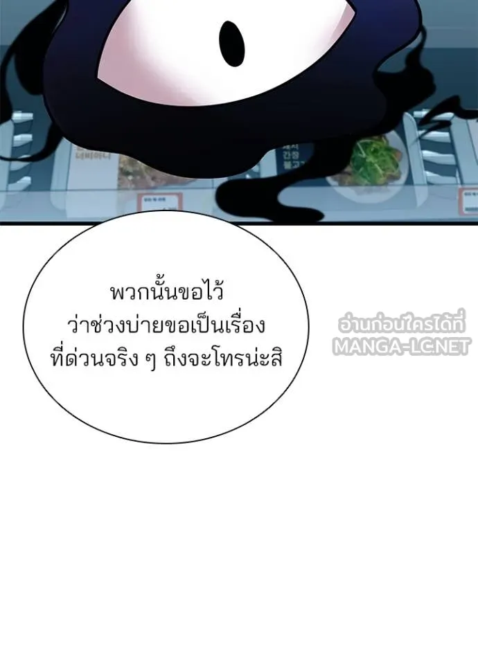 Villain to Kill ตอนที่ 193 หน้า 100